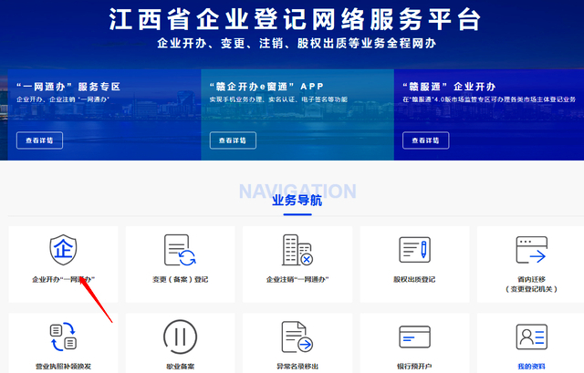 江西营业执照在线注册